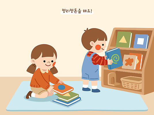 어린이 일러스트 놀이 책장 바닥 책 친구 방 정리 정리정돈 국내일러스트 AI파일 가구 관계 사람 파일형식 벡터 생활용품 오브젝트