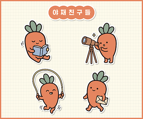 캐릭터 채소 일러스트 책 독서 운동 망원경 관찰 편지 즐거움 줄넘기 놀기 일러캐릭터 AI파일 감정 모션 건강 파일형식 벡터