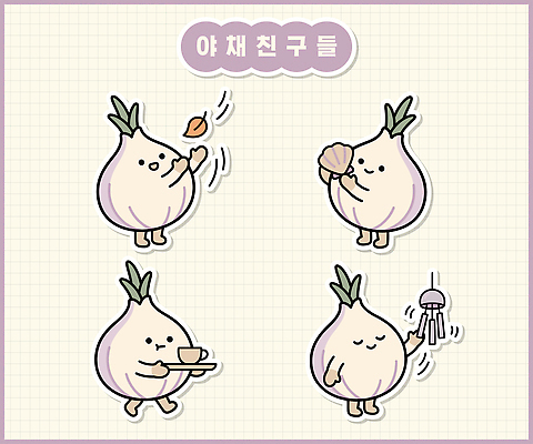 캐릭터 손 낙엽 잎 채소 일러스트 놀이 양파 조개 웃음 컵 친구 귀여움 차 즐거움 풍경종 일러캐릭터 AI파일 식물 식기 감정 음료 컨셉 관계 어패류 표정 신체부위 종 파일형식 벡터 동물 사람