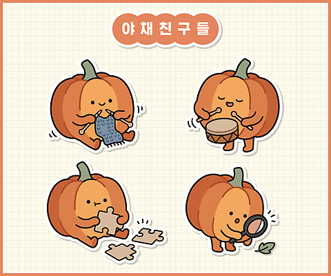 캐릭터 손 잎 일러스트 호박 친구 퍼즐 뜨개질 즐거움 드럼 확대경 일러캐릭터 AI파일 식물 감정 채소 관계 타악기 취미 신체부위 파일형식 벡터 악기 사람 음악 문화예술