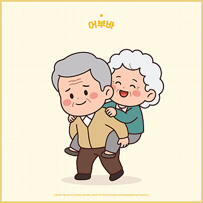 할아버지 노년 행복 할머니 일러스트 가족 관계 함께함 따뜻함 사랑 웃음 걷기 즐거움 업기 일러캐릭터 AI파일 캐릭터 여자 남자 감정 컨셉 모션 표정 성인 파일형식 벡터 사람