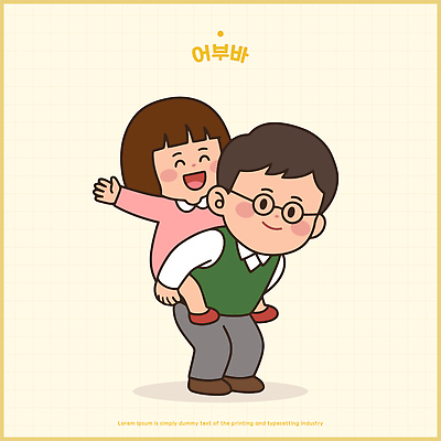 여자 남자 어린이 일러스트 가족 관계 놀이 함께함 사랑 웃음 일상 부모 아빠 즐거움 업기 일러캐릭터 AI파일 캐릭터 감정 컨셉 모션 표정 사람 라이프 파일형식 벡터 생활