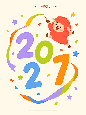 동물 캐릭터 디자인 별 리본 일러스트 새해 기념 타이포그라피 장식 축제 축하 양 즐거움 2027년 국내일러스트 AI파일 정미년 붉은양 자연요소 문자 감정 컨셉 포유류 연도 파일형식 벡터