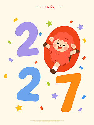 캐릭터 별 일러스트 새해 타이포그라피 장식 숫자 파티 귀여움 기쁨 축하 양 즐거움 2027년 국내일러스트 AI파일 정미년 붉은양 자연요소 문자 감정 컨셉 포유류 이벤트 연도 파일형식 벡터 동물