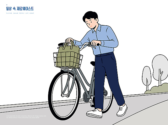 남자 이동 가방 일러스트 거리 일상 걷기 자전거 즐거움 도보 제로웨이스트 국내일러스트 AI파일 잡화 감정 컨셉 모션 사람 라이프 그린캠페인 바이크 사회이슈 파일형식 벡터 육상교통 캠페인 생활 교통수단 교통
