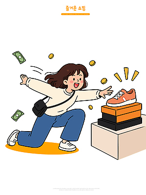여자 운동화 신발 돈 일러스트 쇼핑 상자 쇼핑백 상점 동전 기쁨 소비 고객 즐거움 국내일러스트 AI파일 감정 가방 사람 재산 파일형식 벡터 잡화 금융 경제
