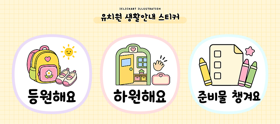 디자인 교육 신발 스티커 가방 일러스트 학교 일상 학습 연필 유치원 오브젝트 연습장 생활교육 준비물 생활수칙 등원 국내일러스트 AI파일 잡화 학용품 건강 라이프 필기구 공책 파일형식 벡터 문구용품 생활