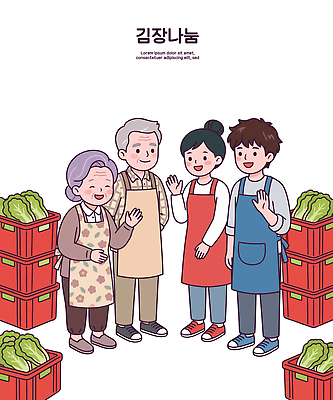 감정 아시아 한식 다수 컨셉 채소 관계 사람 파일형식 벡터 김장 나눔 이벤트 가족 배추 상자 모임 즐거움 전통 음식 참여 한국 소통 커뮤니티 연대 여러명 일러스트 국내일러스트 AI파일 남자 여자 김치