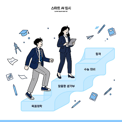 학생 여자 교육 남자 교복 남학생 일러스트 성공 학습 계단 수능 시험 도구 발전 목표 계획 합격 준비 컨설턴트 대학교 성적 학원 진로 국내일러스트 AI파일 옷 컨셉 학교 사람 전문직 상담 파일형식 벡터 직업