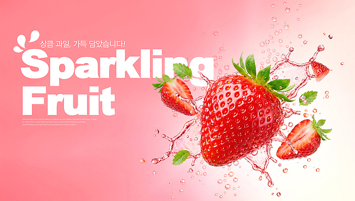 PSD 편집이미지 디자인 분홍색 백그라운드 과일 자연 딸기 빨간색 물방울 신선 시원함 상큼 스파클링 스플래쉬 이미지편집 컬러 생태계 파일형식