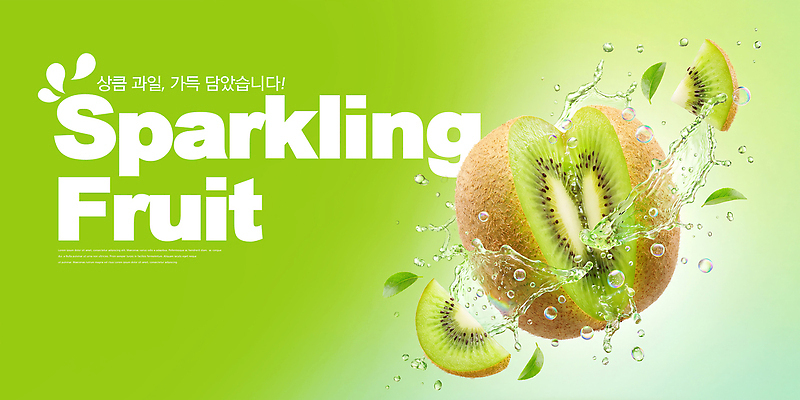 PSD 편집이미지 백그라운드 과일 건강 키위 물방울 신선 액체 시원함 상큼 스파클링 스플래쉬 이미지편집 파일형식