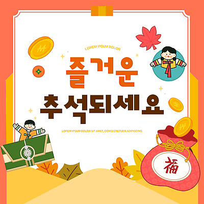 템플릿 전통 명절 기념일 문화 음식 가족 한국 이벤트 장식 추석 모임 즐거움 잔치 송편 이미지템플릿 AI파일 감정 아시아 관계 떡 파일형식 벡터 나라