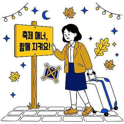 여자 여행 가방 일러스트 나뭇잎 거리 알림판 이벤트 캐리어 축제 금지 짐 달 가을 예절 표지판 밤 준비 국내일러스트 AI파일 자연요소 잡화 계절 잎 사람 여행가방 파일형식 벡터 식물