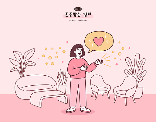 식물 손 디자인 여자 행복 분홍색 거실 의자 일러스트 직장 말하기 대화 사랑 소파 공간 직장인 분위기 배려 국내일러스트 AI파일 직업 감정 컬러 가구 컨셉 회사 모션 사람 신체부위 파일형식 벡터 생활용품 비즈니스 오브젝트