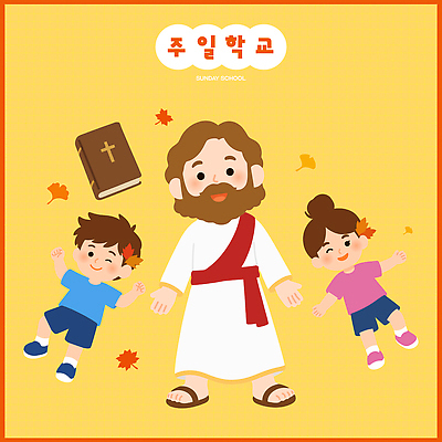 어린이 단풍 일러스트 나뭇잎 웃음 소녀 소년 책 교회 성경 가을 예수 즐거움 그림 성경학교 놀기 국내일러스트 AI파일 계절 여자 남자 감정 기독교 잎 종교용품 학교 모션 표정 사람 신 파일형식 벡터 식물 교육 종교