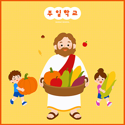 어린이 채소 과일 일러스트 호박 옥수수 소녀 이벤트 소년 농작물 교회 바구니 수확 가을 작업 예수 성경학교 국내일러스트 AI파일 계절 여자 남자 기독교 농업 학교 곡류 사람 신 파일형식 벡터 교육 산업 종교