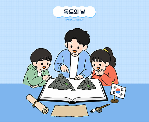 교육 문화 어린이 일러스트 가족 놀이 기념 함께함 성인 책 모형 역사 국기 질문 독도 독도의날 국내일러스트 AI파일 섬 컨셉 관계 한국 사람 파일형식 벡터 법정기념일 기념일 아시아 나라 이벤트
