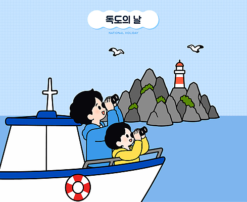 시선 남자 어린이 바다 여행 일러스트 가족 자연 등대 항해 풍경 쌍안경 관찰 배 휴일 독도 독도의날 국내일러스트 AI파일 섬 관계 모션 한국 사람 망원경 생태계 선박 파일형식 벡터 법정기념일 기념일 아시아 수상교통 나라 교통수단 이벤트 교통