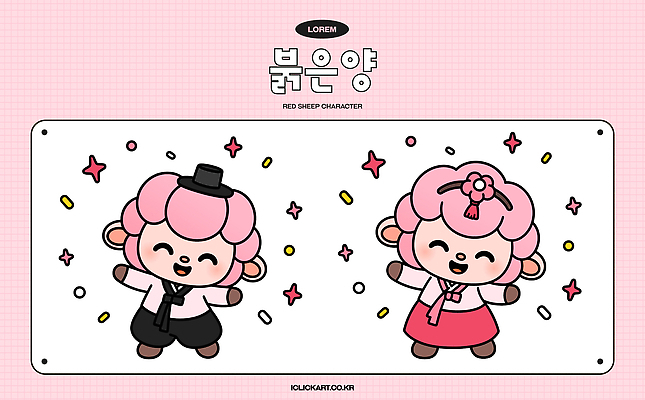 캐릭터 디자인 분홍색 두마리 일러스트 새해 설날 귀여움 축하 춤 양띠 한복 즐거움 그림 국내일러스트 AI파일 정미년 붉은양 붉은양캐릭터 한국전통 명절 감정 컬러 동물캐릭터 컨셉 2 문화예술 십이지신 양 전통의상 파일형식 벡터 2027년 동물 전통 기념일 포유류 한국 연도 아시아 이벤트 나라