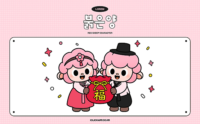 캐릭터 디자인 문화 예술 상징 분홍색 일러스트 새해 복주머니 설날 귀여움 축제 축하 양띠 복 한복 국내일러스트 AI파일 정미년 붉은양 붉은양캐릭터 한국전통 명절 컬러 동물캐릭터 컨셉 전통소품 한자 십이지신 양 전통의상 파일형식 벡터 2027년 동물 문자 전통 기념일 포유류 한국 연도 오브젝트 아시아 이벤트 나라