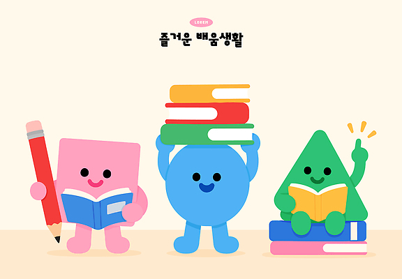 캐릭터 교육 일러스트 생활 책 학습 독서 연필 사각형 원형 삼각형 즐거움 국내일러스트 AI파일 도형 감정 학용품 필기구 파일형식 벡터 문구용품 오브젝트