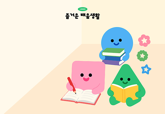캐릭터 일러스트 함께함 책 친구 학습 독서 사각형 공책 작업 원형 그룹 삼각형 즐거움 국내일러스트 AI파일 도형 교육 감정 컨셉 관계 문구용품 파일형식 벡터 오브젝트