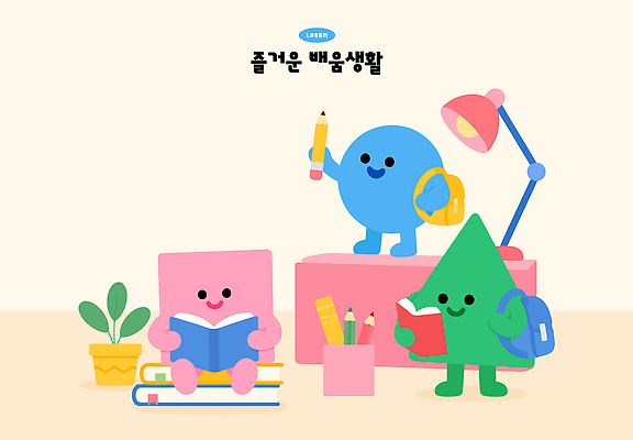 캐릭터 교육 가방 일러스트 책 친구 학습 연필 사각형 원형 삼각형 읽기 즐거움 국내일러스트 AI파일 도형 잡화 감정 관계 모션 학용품 필기구 파일형식 벡터 문구용품 오브젝트