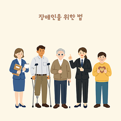 여자 교육 남자 일러스트 관계 협력 대화 설명 여러명 정보 장애인 서비스 법 목발 소통 공동체 시각장애인 의족 이해 정책 지원 국내일러스트 AI파일 다수 컨셉 의료기기 모션 말하기 사람 장애 파일형식 벡터 의학