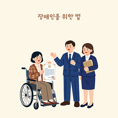 여자 남자 일러스트 관계 대화 설명 정보 도움 전문직 장애인 서비스 휠체어 상담 문서 법 장애 소통 지원 권리 국내일러스트 AI파일 직업 컨셉 모션 말하기 사람 파일형식 벡터