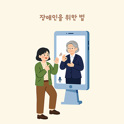 여자 교육 일러스트 이야기 대화 스크린 정보 도움 장애인 서비스 상담 법 소통 의사소통 이해 정책 지원 권리 국내일러스트 AI파일 수화언어 컨셉 말하기 사람 장애 파일형식 벡터 모션
