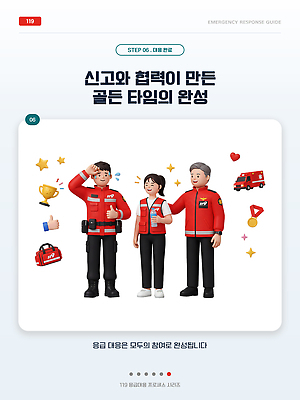 PSD 편집이미지 여자 노년 남자 협력 안전 응급 도움 구출 소방관 서비스 119 신고 응급구조대 응급상황 골든타임 편집3D 직업 컨셉 사람 성인 3D 긴급 구조원 소방 전화번호 파일형식 디지털합성
