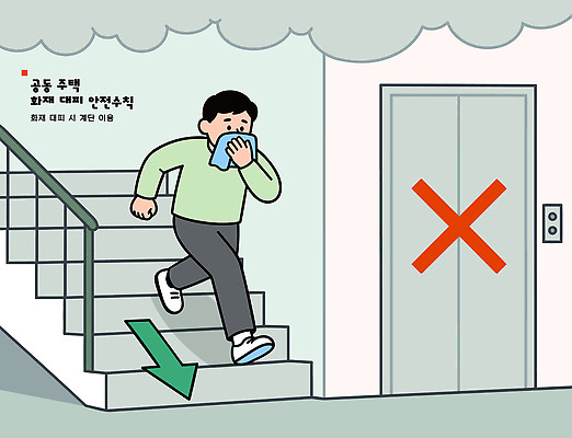 남자 이동 일러스트 경고 마스크 안전 건물 계단 엘리베이터 사건 화재 규칙 대피 국내일러스트 AI파일 건축물 컨셉 사람 파일형식 벡터 건축