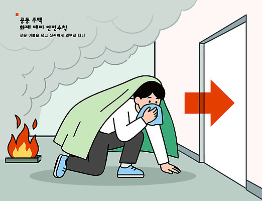 일러스트 불 출입구 숙이기 안전 사람 건물 이불 젖음 응급 연기 위험 화재 안전수칙 대피 물수건 국내일러스트 AI파일 자연요소 건축물 포즈 컨셉 침구 긴급 사건 파일형식 벡터 건축