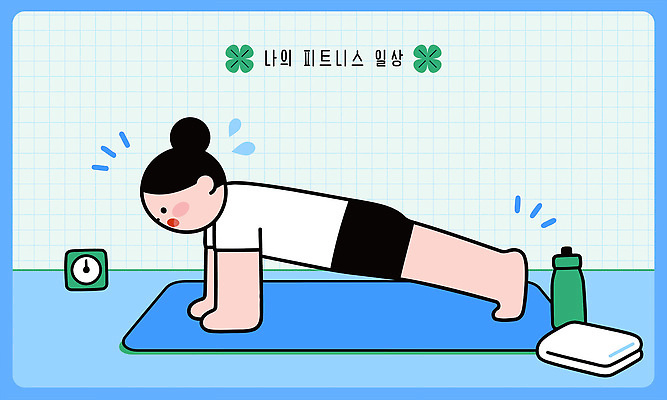 여자 신체 일러스트 건강 사람 운동복 운동 헬스 물병 연습 타이머 플랭크 홈트레이닝 국내일러스트 AI파일 옷 물통 파일형식 벡터