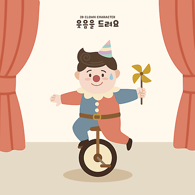직업 캐릭터 남자 포즈 일러스트 웃음 사람 공연 무대 커튼 피에로 서커스 바람개비 즐거움 삐에로가면 외발자전거 국내일러스트 AI파일 감정 표정 가면 이벤트 자전거 파일형식 벡터 바이크 육상교통 교통수단 교통