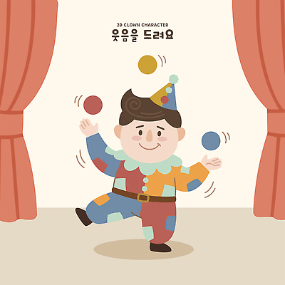 캐릭터 손 남자 일러스트 공 놀이 웃음 공연 무대 던지기 피에로 균형 즐거움 삐에로가면 저글링 국내일러스트 AI파일 감정 모션 표정 가면 사람 이벤트 신체부위 파일형식 벡터