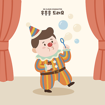 캐릭터 옷 남자 일러스트 장난 놀이 웃음 공연 무대 비눗방울 피에로 즐거움 삐에로가면 국내일러스트 AI파일 감정 표정 가면 사람 이벤트 파일형식 벡터
