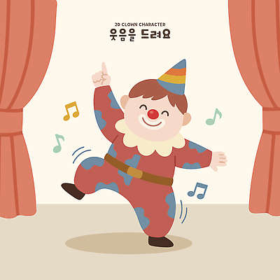 캐릭터 옷 남자 음악 일러스트 놀이 웃음 귀여움 공연 무대 춤 피에로 즐거움 삐에로가면 국내일러스트 AI파일 감정 컨셉 문화예술 표정 가면 사람 이벤트 파일형식 벡터
