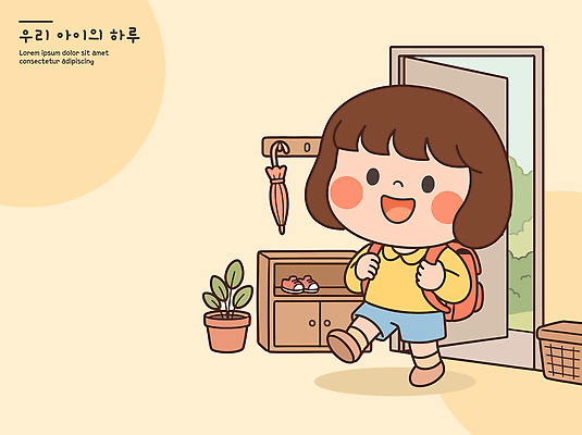 식물 캐릭터 행복 가방 일러스트 아침 집안 선반 주택 소녀 일상 문 오브젝트 일과 국내일러스트 AI파일 주간 잡화 여자 감정 어린이 가구 실내 건물 라이프 파일형식 벡터 자연요소 건축물 생활용품 사람 내부 생활 건축