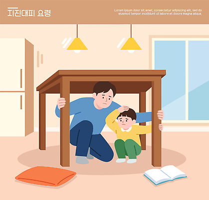 교육 가구 일러스트 가족 탁자 집안 안전 부모 주방 자녀 응급 준비 위치 안심 대피 지진 행동요령 국내일러스트 AI파일 생활용품 관계 실내 긴급 자연재해 파일형식 벡터 내부 오브젝트 재해