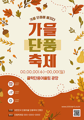 나무 템플릿 열매 포스터 단풍 잎 자연 이벤트 축제 모임 가을 광장 기간 단풍축제 이미지템플릿 AI파일 식물 계절 생태계 파일형식 벡터