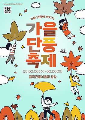 나무 템플릿 공원 포스터 단풍 잎 이벤트 여러명 축제 가을 즐거움 놀기 단풍축제 이미지템플릿 AI파일 식물 계절 공공시설 감정 다수 모션 사람 파일형식 벡터 시설