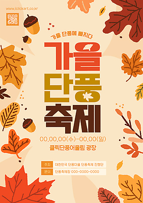 템플릿 포스터 단풍 나뭇잎 이벤트 축제 정보 가을 날짜 광장 단풍축제 어울림 이미지템플릿 AI파일 계절 잎 모션 파일형식 벡터 식물