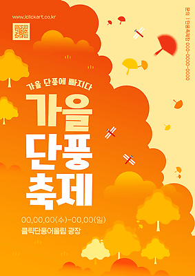 나무 템플릿 포스터 단풍 잎 자연 이벤트 축제 가을 광장 지역 단풍축제 이미지템플릿 AI파일 식물 계절 생태계 파일형식 벡터