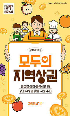 템플릿 캠페인 이벤트 쇼핑 상점 식당 정보 시장 고객 알림 참여 소상공인 지역경제 지역사회 이미지템플릿 AI파일 직업 경제 상인 파일형식 벡터