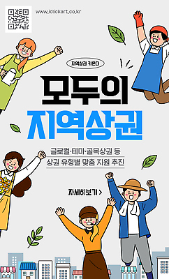 템플릿 포스터 비즈니스 협력 여러명 경제 상점 정보 기회 커뮤니티 시민 안내서 참여 소상공인 지역사회 이미지템플릿 AI파일 직업 다수 사람 상인 국민 파일형식 벡터