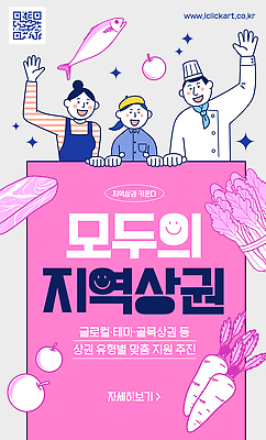 템플릿 음식 안내 요리 이벤트 만남 시장 상품 상인 고객 지역 지원 참여 소상공인 지역사회 이미지템플릿 AI파일 직업 컨셉 경제 파일형식 벡터