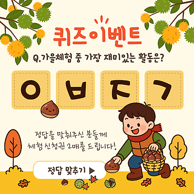 나무 템플릿 손 어린이 이벤트 바구니 가을 게임 체험 퀴즈 밤 질문 즐거움 도토리 대답 참여 이미지템플릿 AI파일 식물 계절 감정 컨셉 놀이 사람 신체부위 견과류 파일형식 벡터