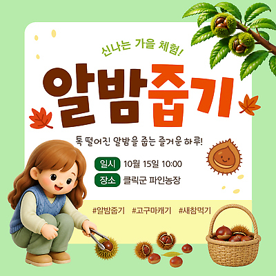 템플릿 자연 놀이 이벤트 야외 친구 모임 가을 체험 밤 이미지템플릿 AI파일 계절 컨셉 관계 생태계 파일형식 벡터