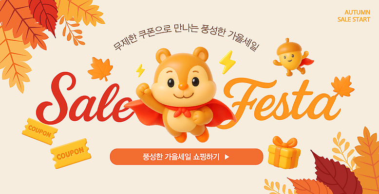 편집이미지 디자인 배너 이벤트 쇼핑 세일 가을 상품 고객 쿠폰 초대 마케팅 프로모션 이미지편집 AI파일 계절 파일형식 벡터